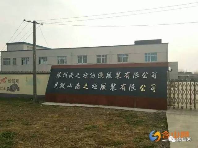 苏州服装厂